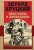 Эдуард Хруцкий: Приступить к ликвидации