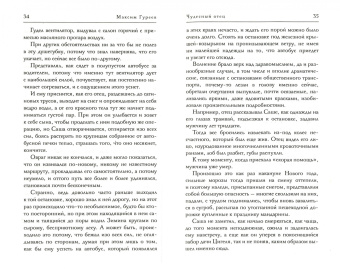 Максим Гуреев: Чудесный отец