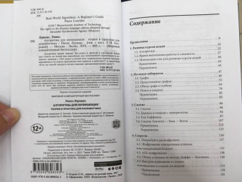 Панос Луридас: Алгоритмы для начинающих. Теория и практика для разработчика