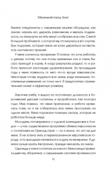 Аманда Макклелланд: Только неотложные случаи