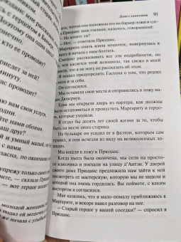 Александр Дюма-сын: Дама с камелиями