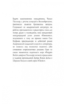 Чарльз Паллисер: Квинканкс. Том 2