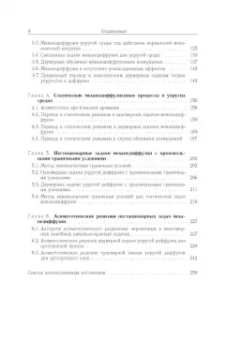 Тарлаковский, Земсков: Моделирование механодиффузионных процессов в многокомпонентных телах с плоскими границами
