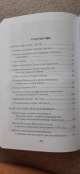 Николай Осокин: Начало инквизиции