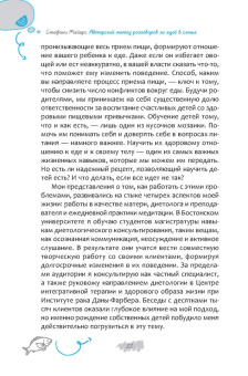 Стефани Майерс: Авторский метод разговоров за едой в семье, или Как прекратить детские истерики и капризы за столом