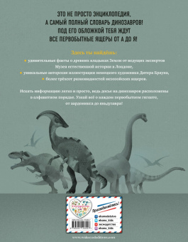 Динозавры. Полный иллюстрированный словарь