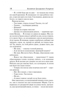 Валентин Распутин: Деньги для Марии. Последний срок. Рассказы