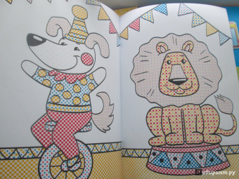 В цирке. Книжка-раскраска