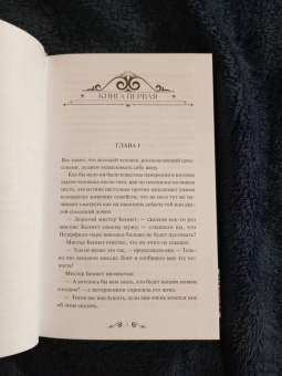 Джейн Остен: Гордость и предубеждение