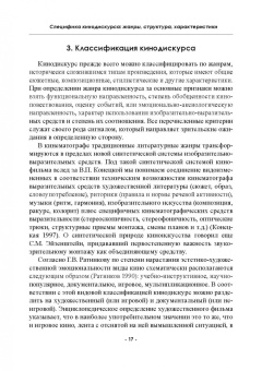 Хутыз, Духовная, Уланова: Институциональный дискурс. Контексты, герои, эмоции