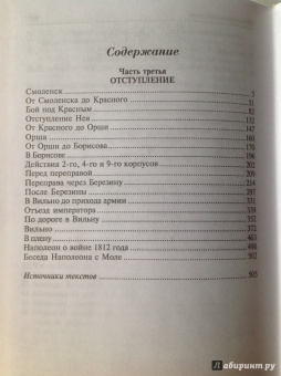 Наполеон в России в воспоминаниях иностранцев. В 2-х книгах