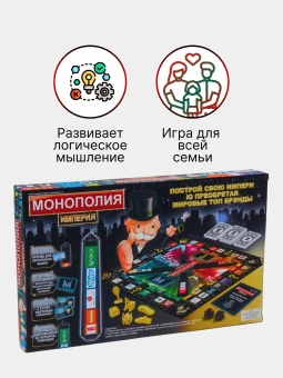 Настольная игра Монополия Империя Завладей Мировыми Брендами, классическая для всей семьи на русском языке