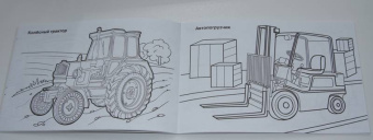 Раскраска. Специальный транспорт (для мальчиков)