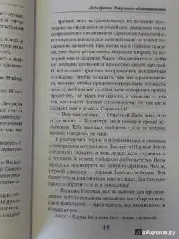 Ольга Пашнина: Леди-дракон. Факультет оборотничества