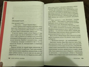 Хосе Сомоза: Кроатоан