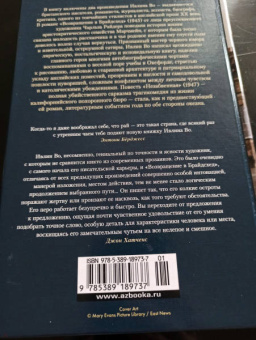 Ивлин Во: Возвращение в Брайдсхед. Незабвенная