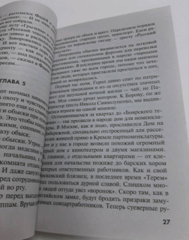 Александр Тамоников: Чекисты