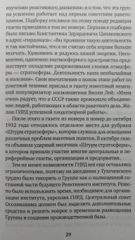 Антон Первушин: Империя Сергея Королёва