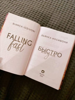 Бьянка Иосивони: Быстро падая