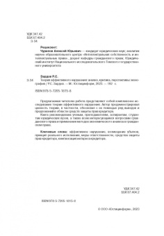 Руслан Зардов: Теория эффективного нарушения. Анализ, критика, перспективы. Монография