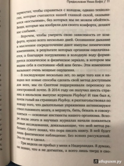 Скотт Карни: Всё в твоей голове. Экстремальные испытания возможностей человеческого тела и разума