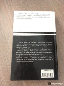 Теодор Адорно: Негативная диалектика