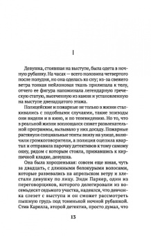 Эд Макбейн: Типа любовь