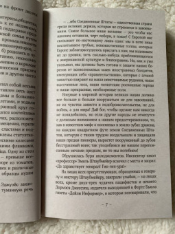 Синклер Льюис: У нас это невозможно