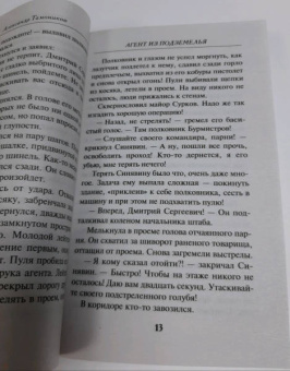 Александр Тамоников: Агент из подземелья