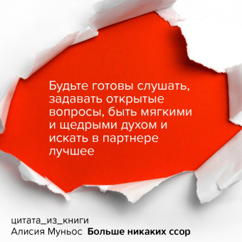 Алисия Муньос: Больше никаких ссор. 20 минут в неделю для отношений, о которых вы всегда мечтали