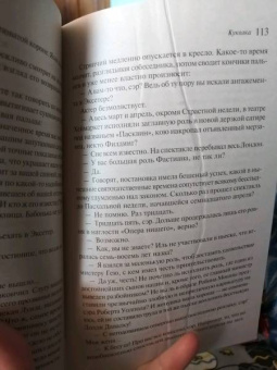 Джон Фаулз: Куколка