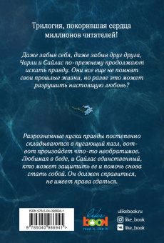 Гувер, Фишер: Никогда Никогда. Часть 2