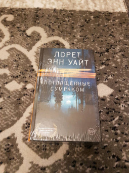 Лорет Уайт: Поглощенные сумраком