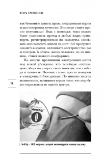 Игорь Прокопенко: Битва за ресурсы