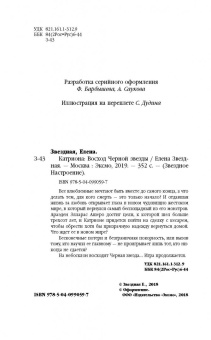 Елена Звездная: Катриона. Восход Черной звезды