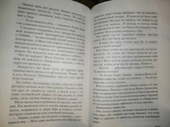 Донато Карризи: Игра Подсказчика
