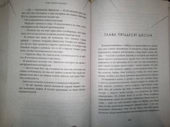 Лив Константин: Последняя миссис Пэрриш