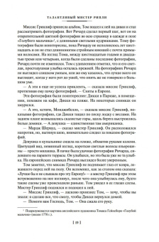 Патриция Хайсмит: Мистер Рипли. Все романы