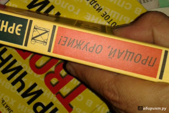 Эрнест Хемингуэй: Прощай, оружие!