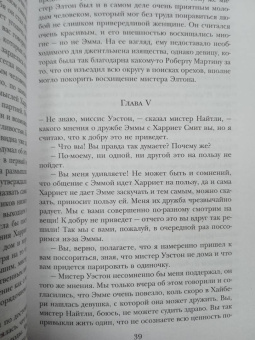 Джейн Остен: Эмма. Любовь и дружба. Замок Лесли