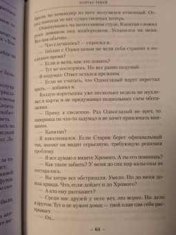 Глен Кук: Хроники Черного Отряда. Портал Теней