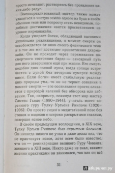 Сонам Дордже: Смерти вопреки. Антология тайных учений о смерти и умирании традиции дзогчен тибетского буддизма