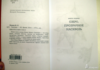 Юнна Мориц: СквОзеро