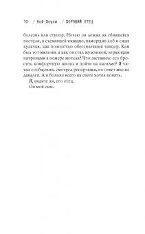 Ной Хоули: Хороший отец