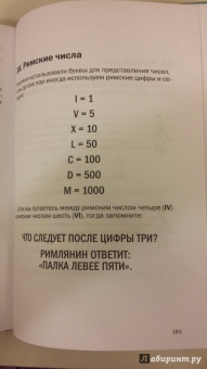 Роб Иставей: Как запоминать (почти) все и всегда. Хитрости и лайфхаки для прокачки вашей памяти