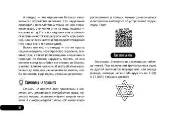 Мария Курара: Брошюра к колоде Таро Инь и Ян