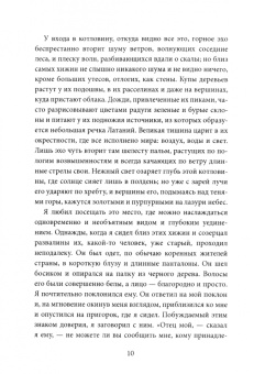 Бернарден де Сен-Пьер Жак-Анри: Поль и Виргиния. Индийская хижина
