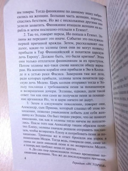 Геродот: История