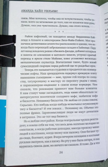 Аманда Уильямс: Профиль незнакомца