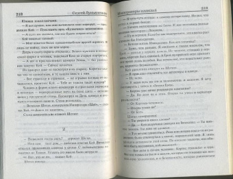 Сергей Лукьяненко: Императоры иллюзий. Тени снов